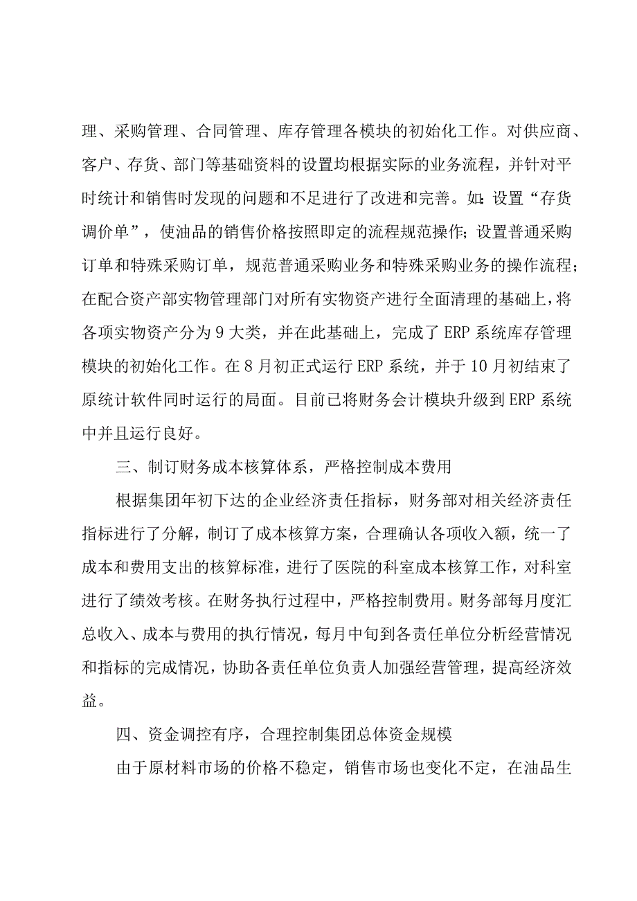 每周财务工作总结.docx_第2页