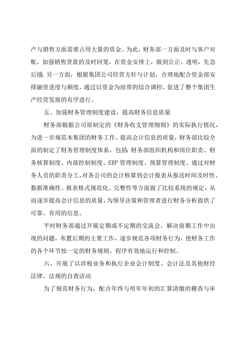 每周财务工作总结.docx_第3页