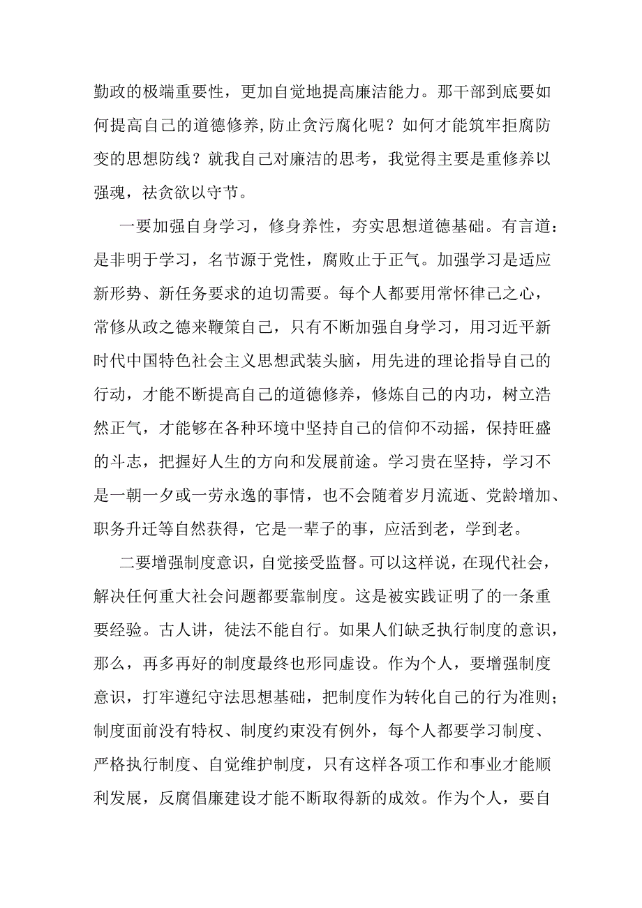 深入学习《领导干部廉洁从政若干准则》讲稿.docx_第2页