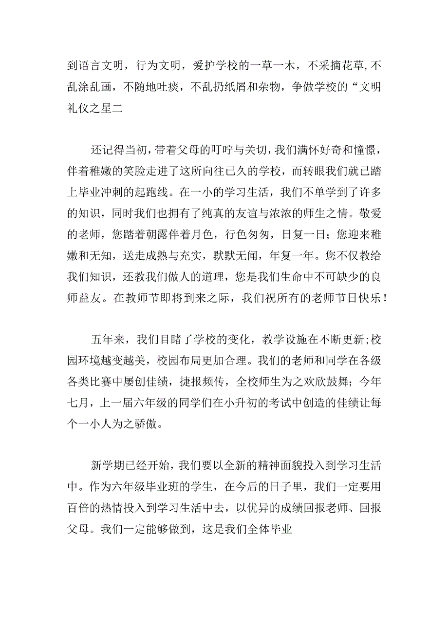 新学期学生代表发言精选8篇.docx_第2页