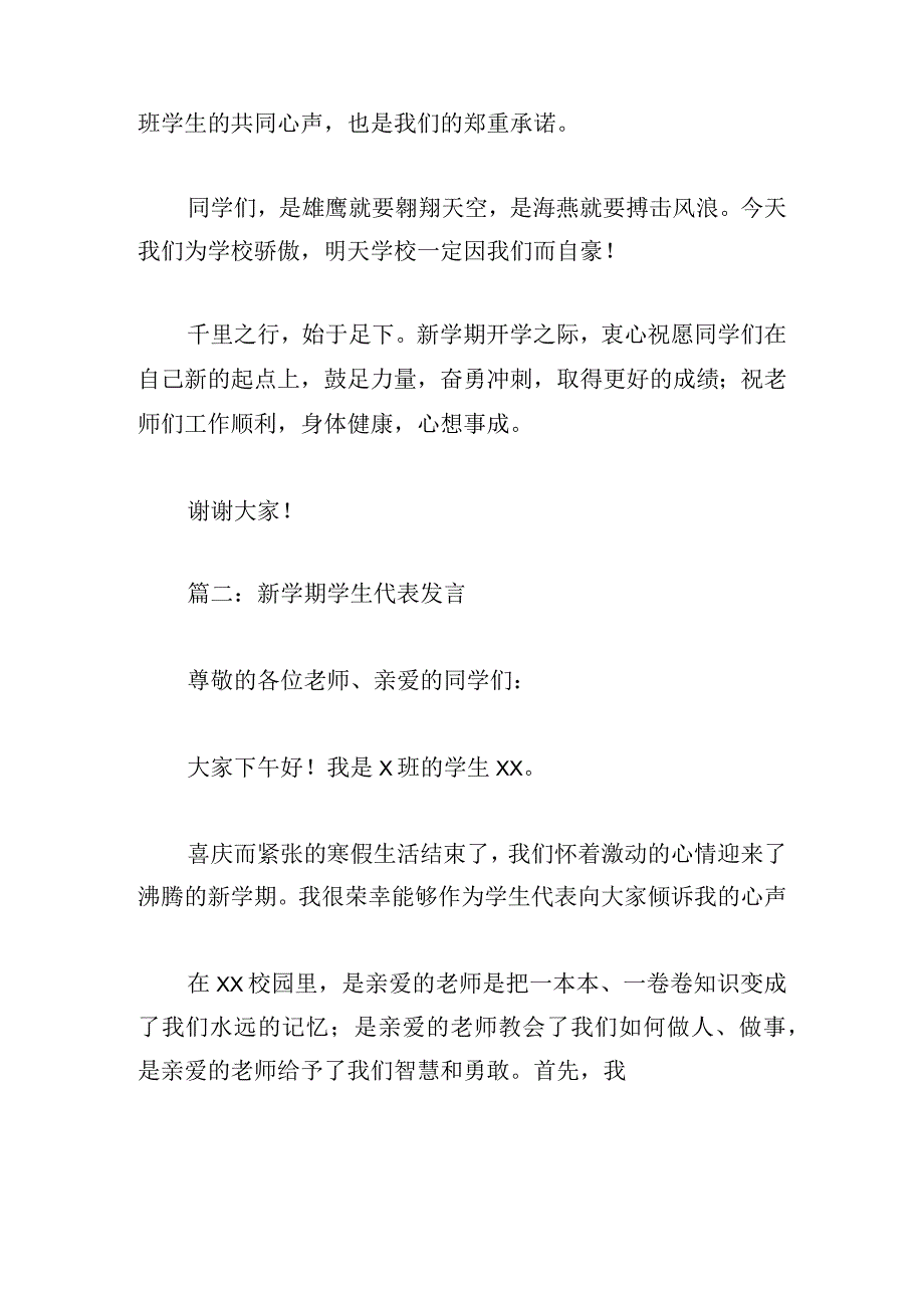 新学期学生代表发言精选8篇.docx_第3页