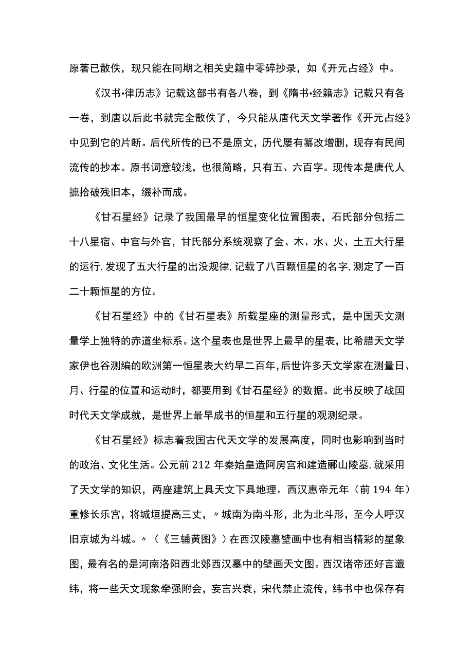 我国最古老的天文学著作.docx_第2页