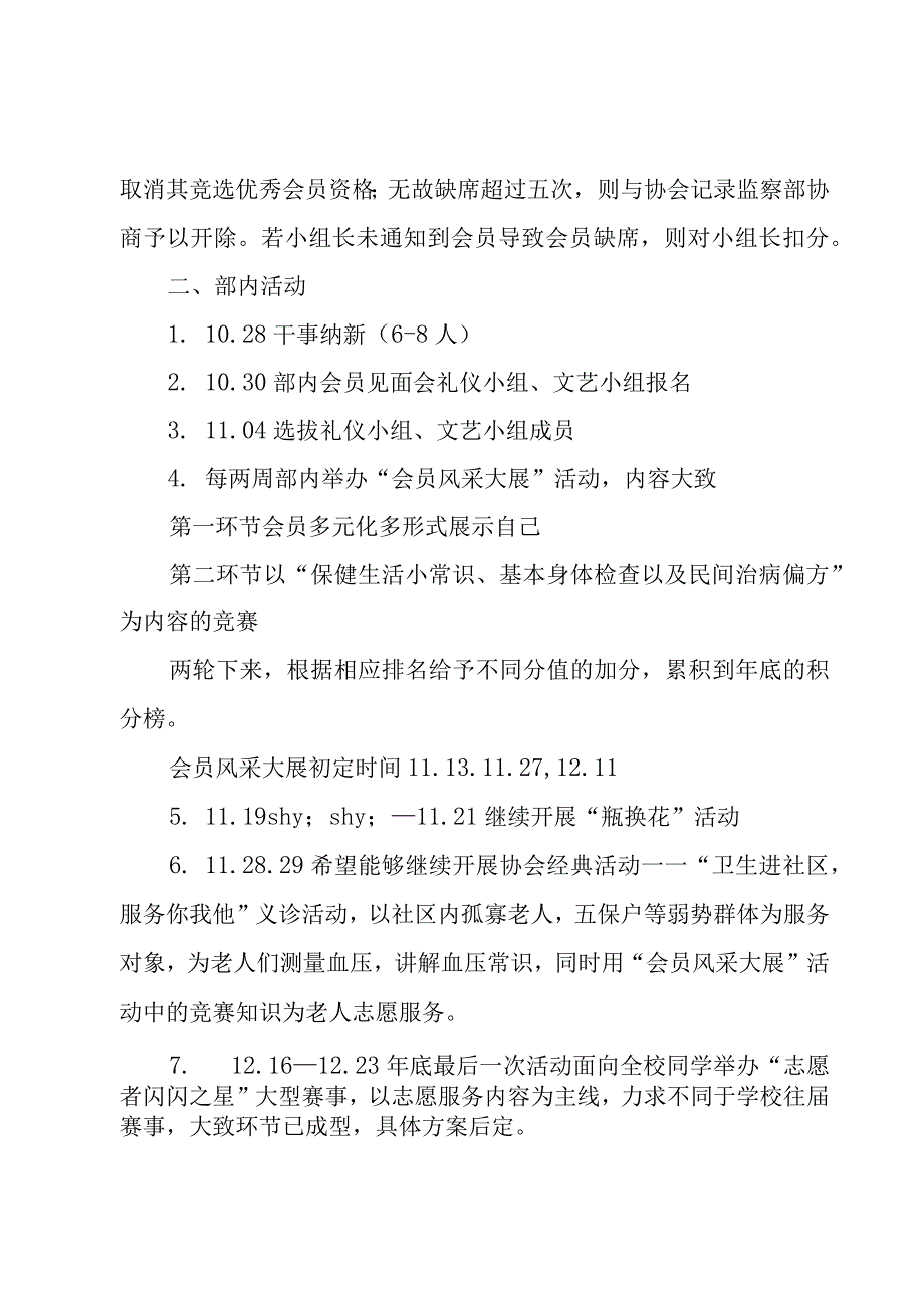 年度工作计划模板五篇.docx_第2页