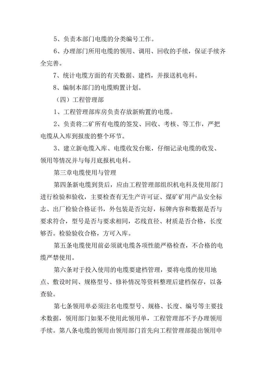 煤矿电缆管理制度.docx_第2页