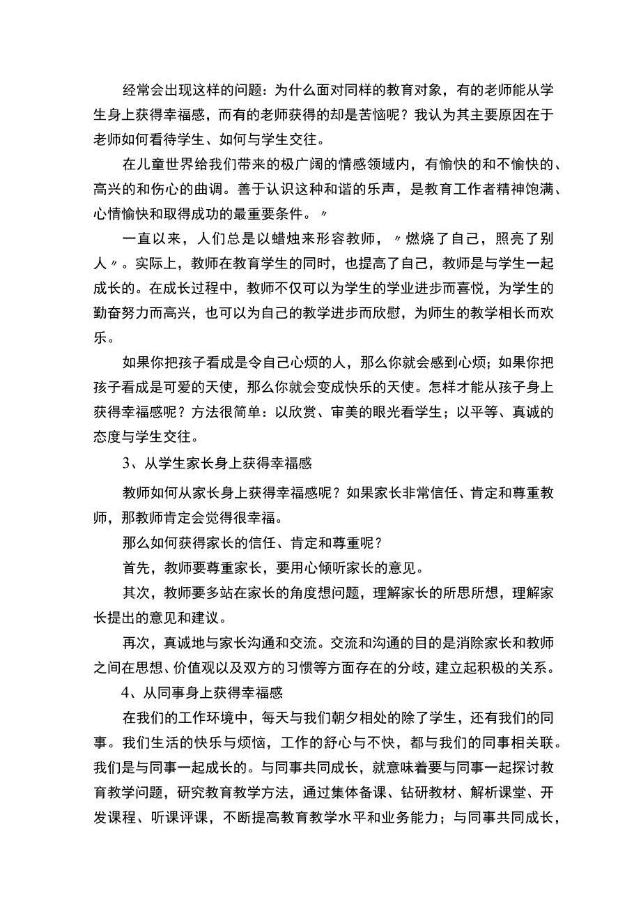 教师职业幸福感心得体会通用5篇.docx_第3页