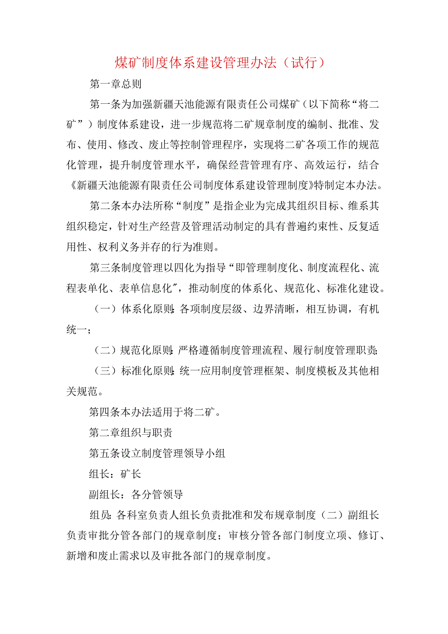 煤矿制度体系建设管理办法.docx_第1页