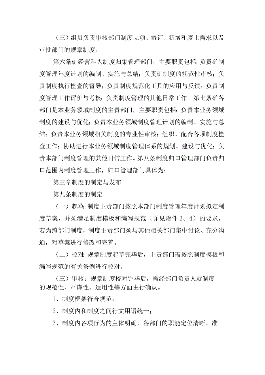 煤矿制度体系建设管理办法.docx_第2页