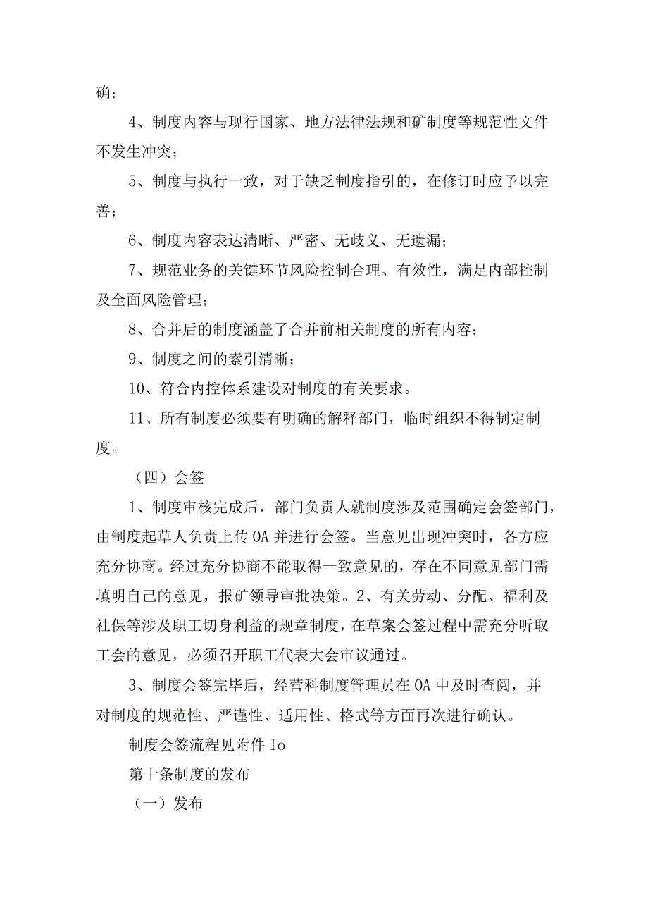 煤矿制度体系建设管理办法.docx_第3页