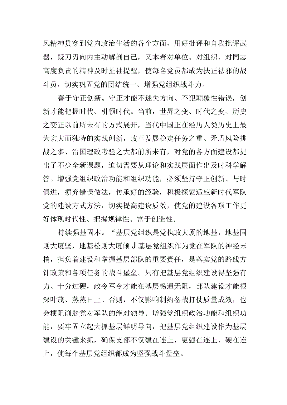 把握增强党组织两个功能要义.docx_第2页