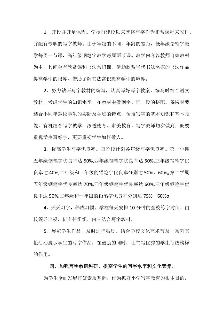 小学汉字写字教学实施方案.docx_第2页