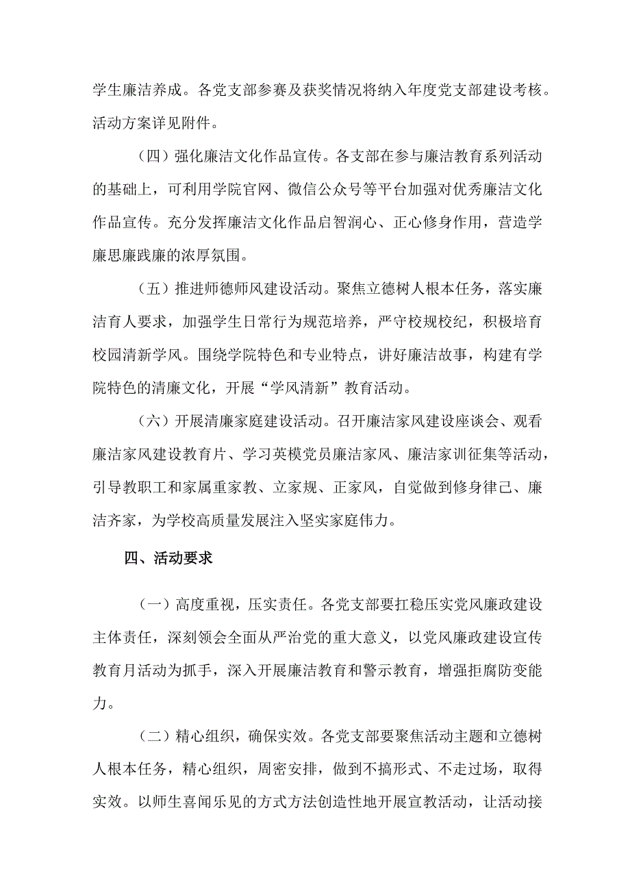 检察院2023年党风廉政建设宣传教育月主题活动实施方案 合计6份.docx_第2页