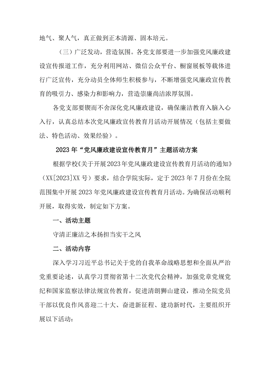 检察院2023年党风廉政建设宣传教育月主题活动实施方案 合计6份.docx_第3页