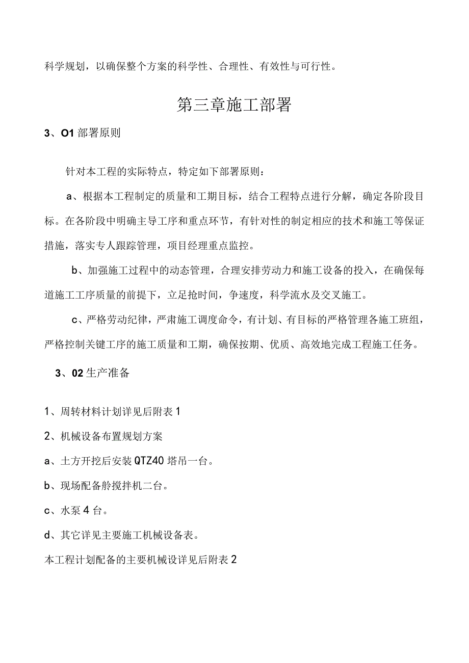 小区工程基础施工方案纯方案17页.docx_第3页