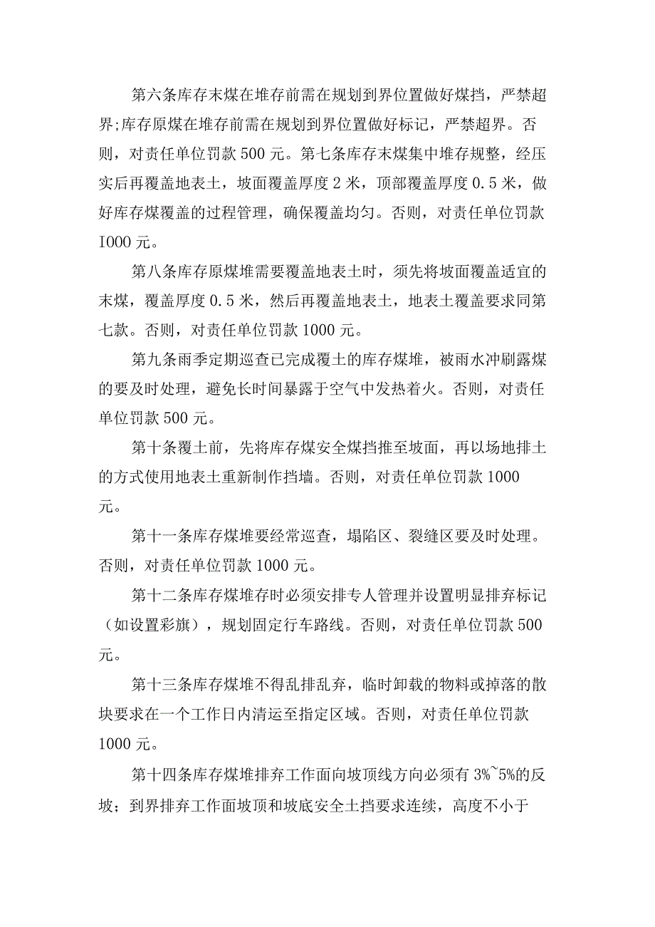 煤矿库存煤管理办法.docx_第2页