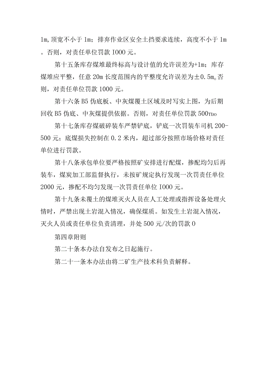 煤矿库存煤管理办法.docx_第3页