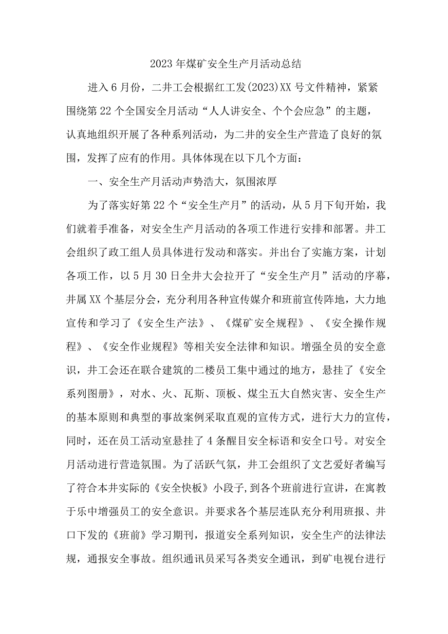 煤矿企业2023年安全生产月活动总结 合计2份_002.docx_第1页