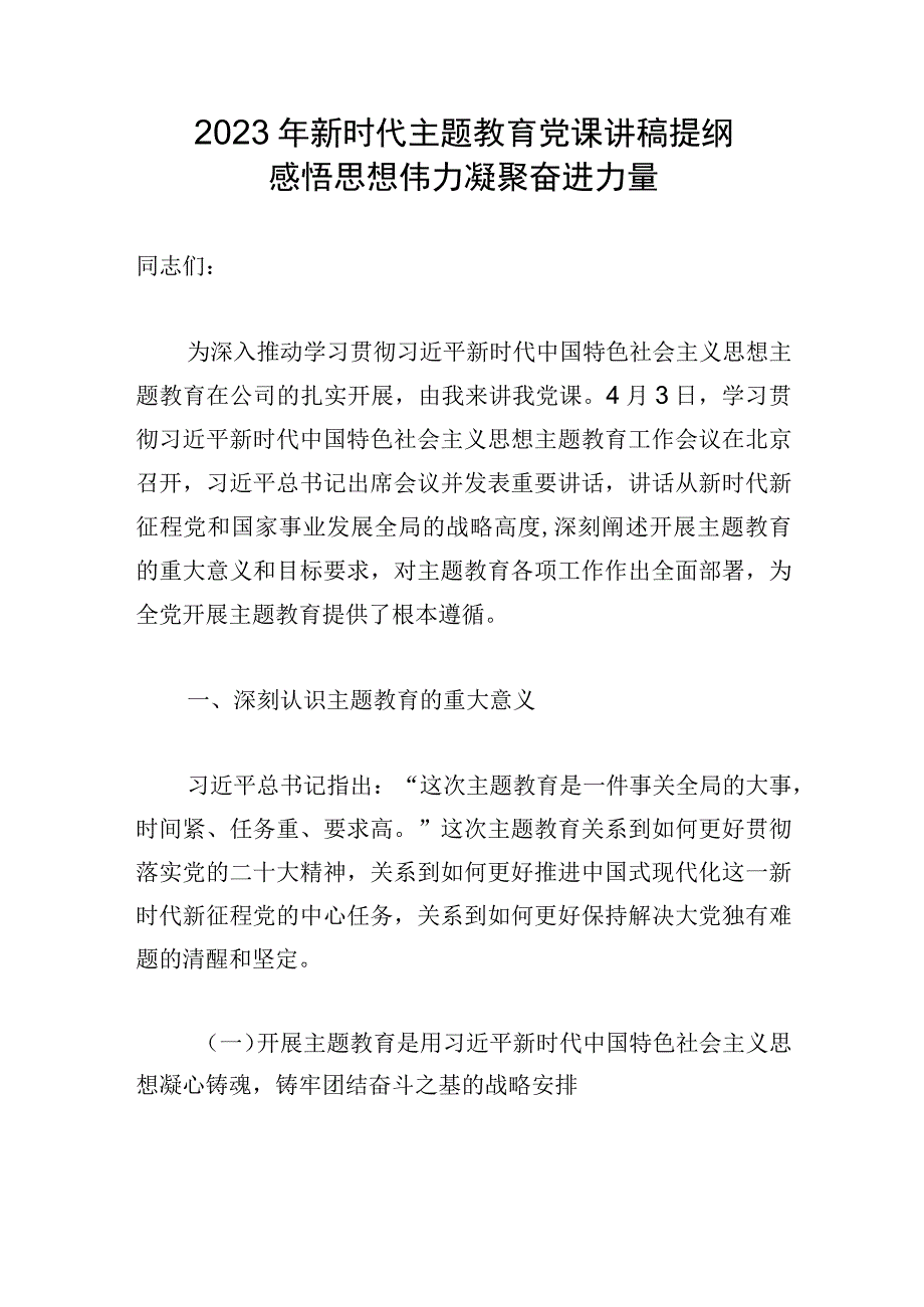 感悟思想伟力凝聚奋进力量.docx_第1页