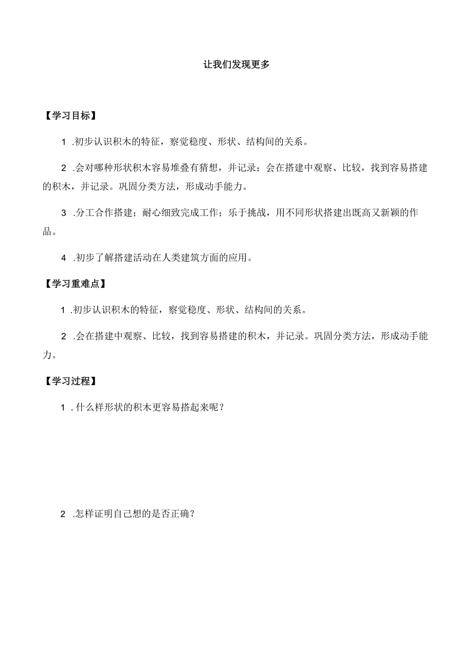 湘科版小学科学一上14 让我们发现更多导学案.docx_第1页