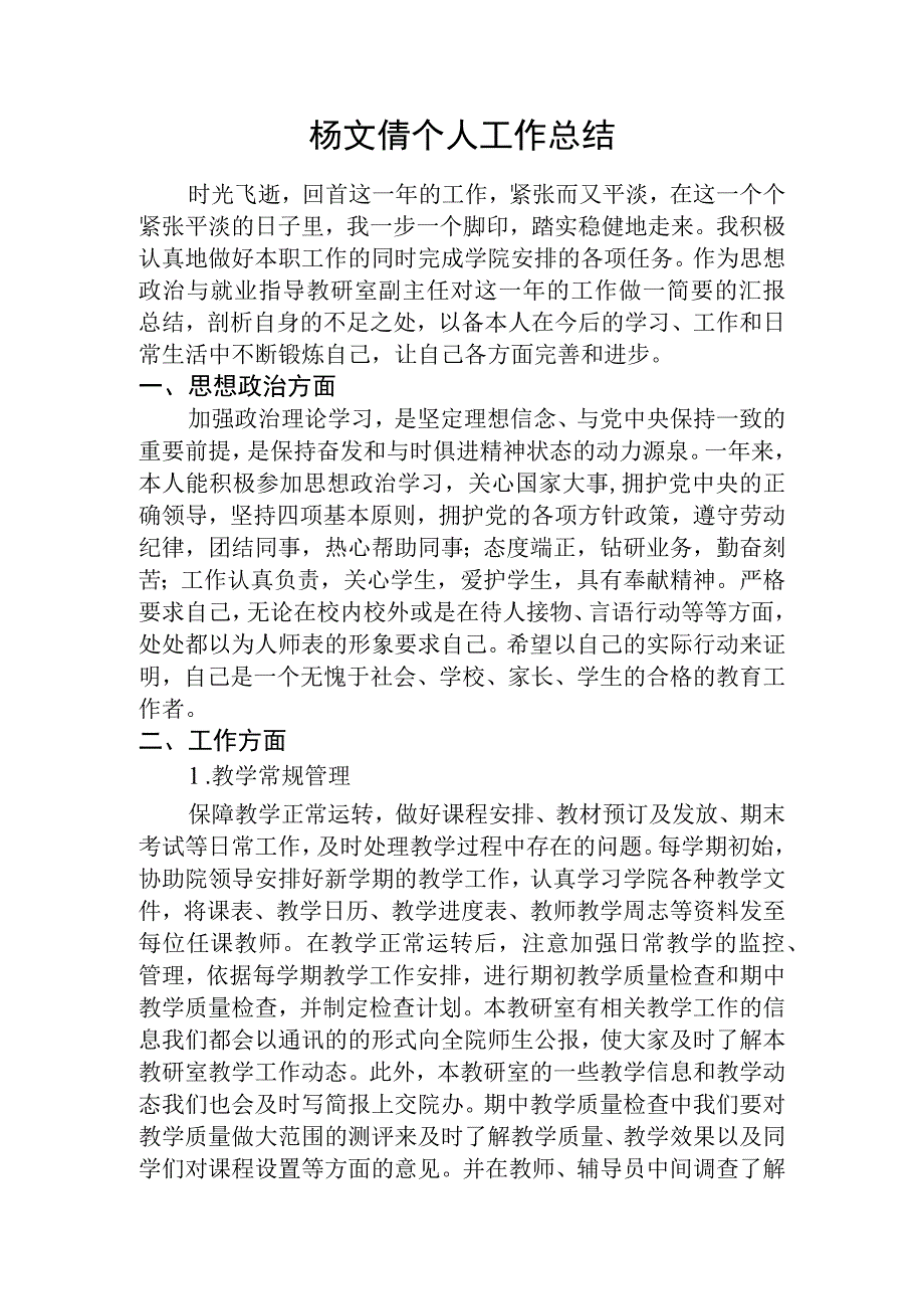 杨文倩个人工作总结.docx_第1页