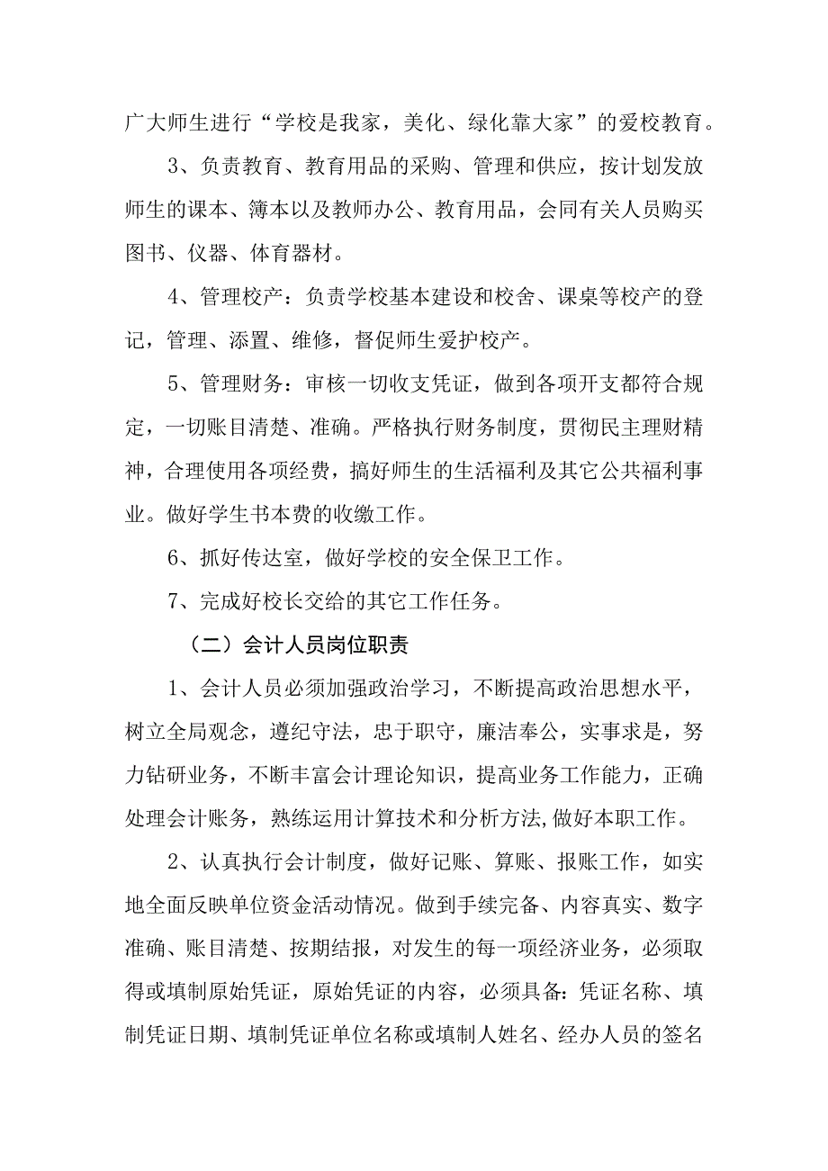 小学财务管理制度.docx_第2页