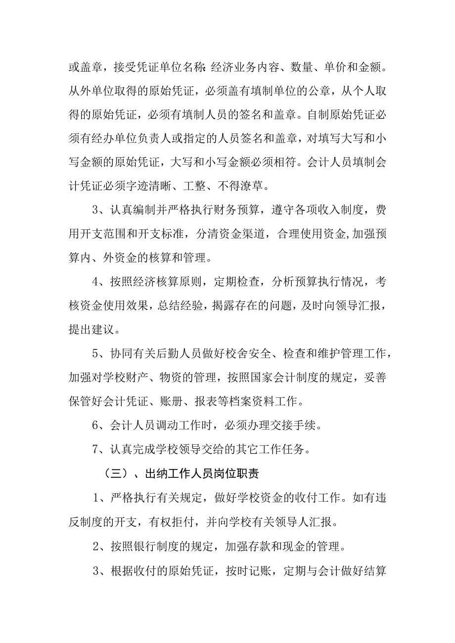 小学财务管理制度.docx_第3页