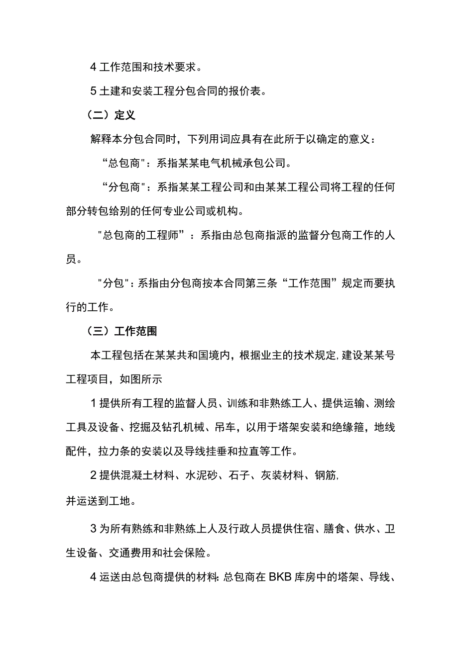 工程分包合同模板.docx_第2页