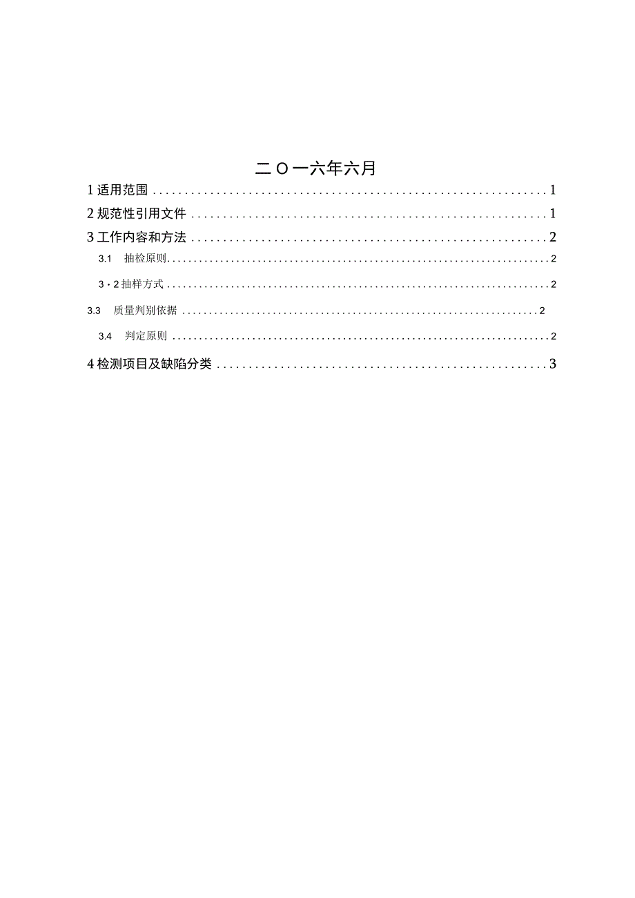 广东电网有限责任公司电能表用外置低压断路器到货抽检标准征求意见稿.docx_第2页