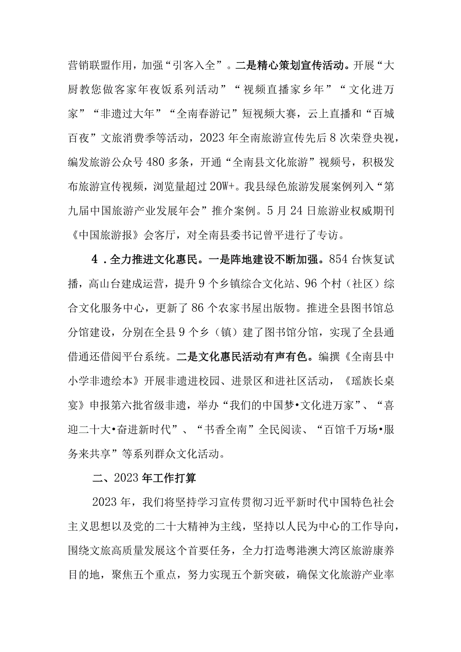 提振信心+++拥抱春天2023年务虚会发言县文广新旅局.docx_第3页