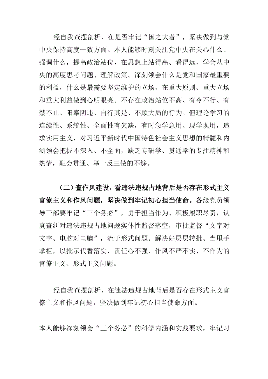 河南省虞城县芒种桥乡2023年违法违规占地案件以案促改专题对照六查六看六坚决剖析存在的问题检查材料.docx_第2页