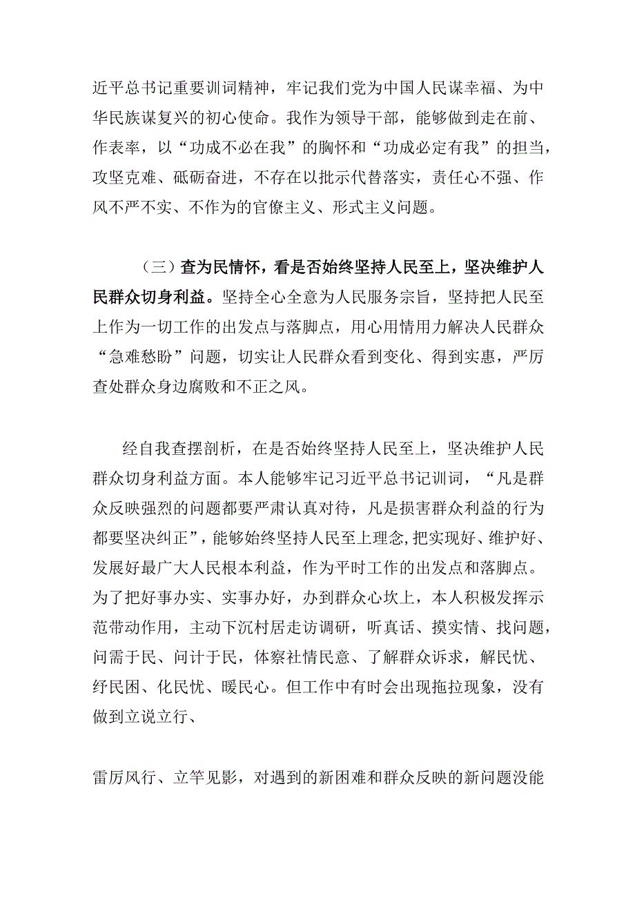 河南省虞城县芒种桥乡2023年违法违规占地案件以案促改专题对照六查六看六坚决剖析存在的问题检查材料.docx_第3页