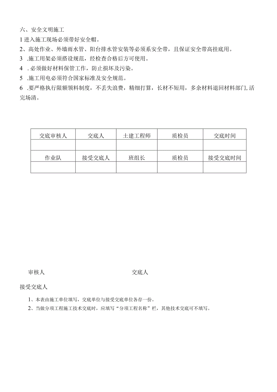 建筑项目排水管道及安装柔性铸铁管安装.docx_第3页