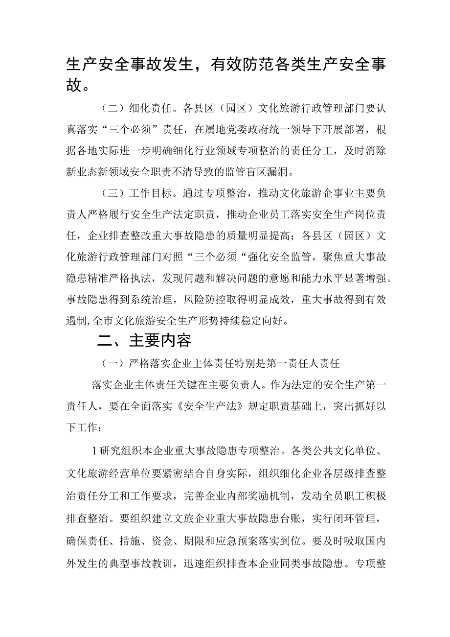 文化旅游行业重大事故隐患专项排查整治行动方案精选九篇汇编.docx_第2页