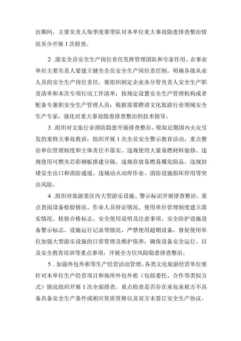 文化旅游行业重大事故隐患专项排查整治行动方案精选九篇汇编.docx_第3页