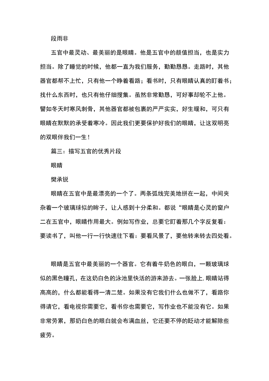 描写人物五官的片段.docx_第2页