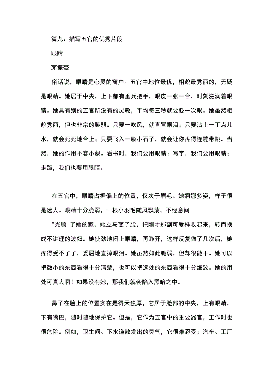 描写人物五官的片段.docx_第3页