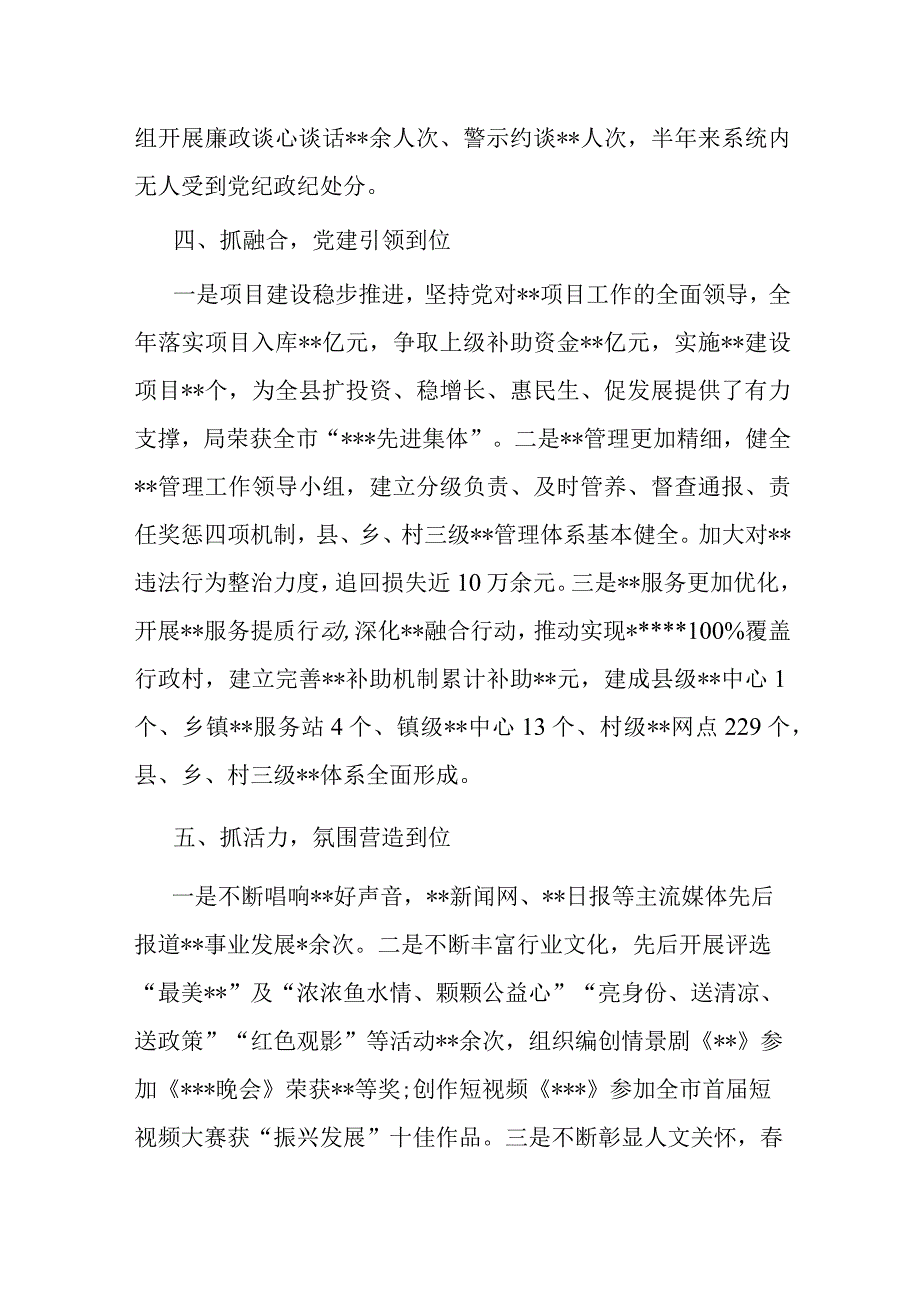 局党组2023年度抓基层党建工作半年述职报告.docx_第3页