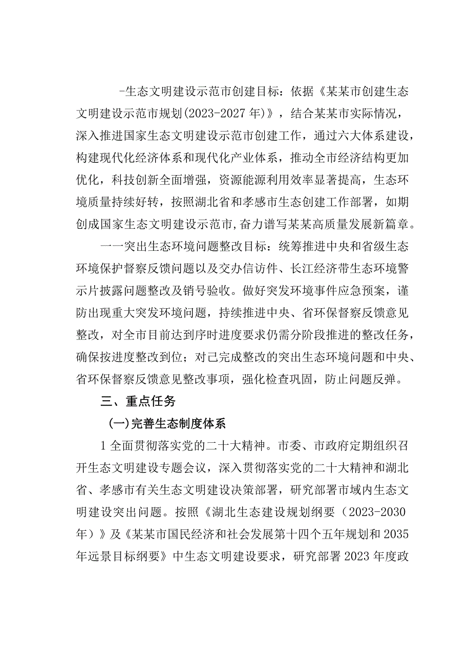 某某市2023年国家生态文明建设示范市创建工作实施方案.docx_第2页