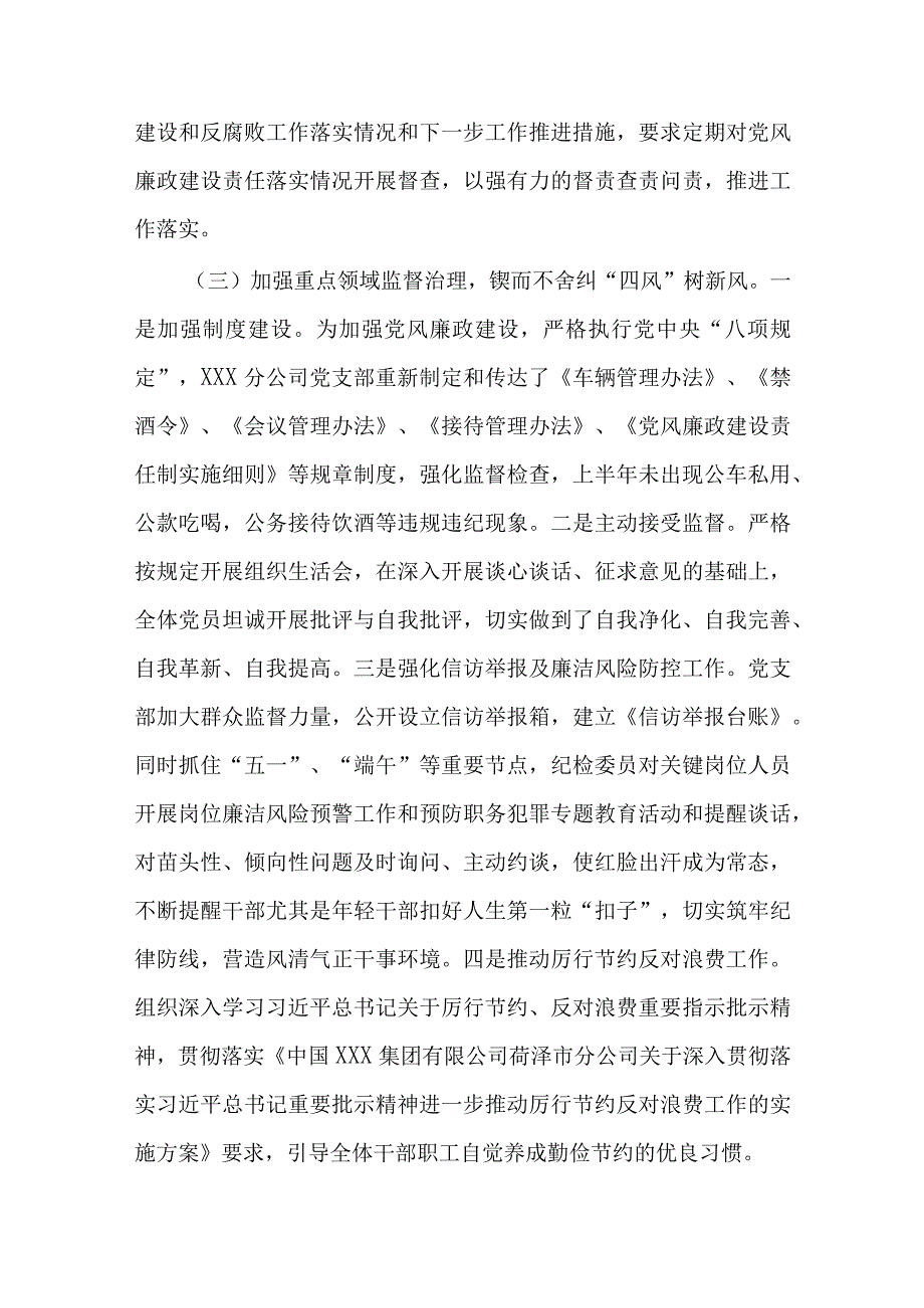 某国企分公司2023年上半年纪检监察工作总结.docx_第2页