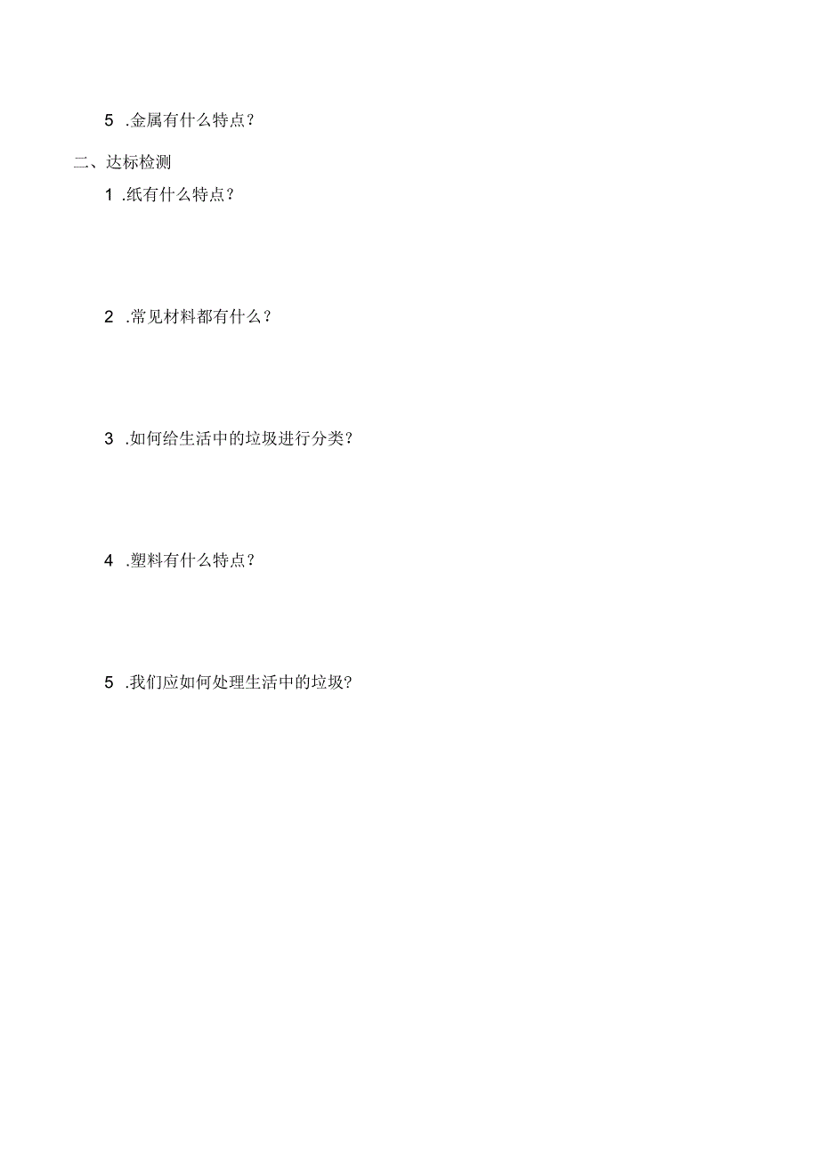 小学科学一上13 常见材料 冀人版.docx_第2页