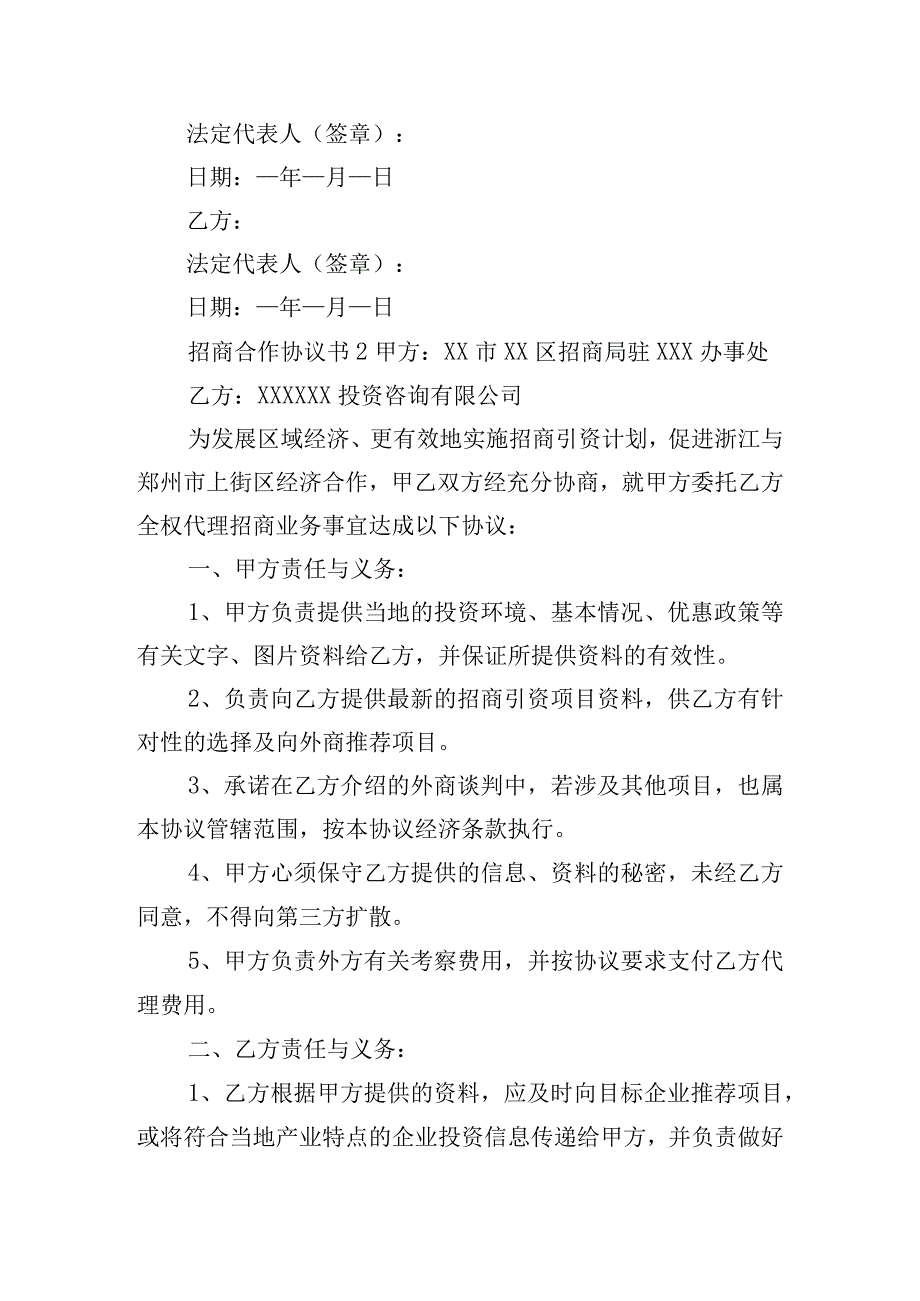 招商合作协议书.docx_第3页