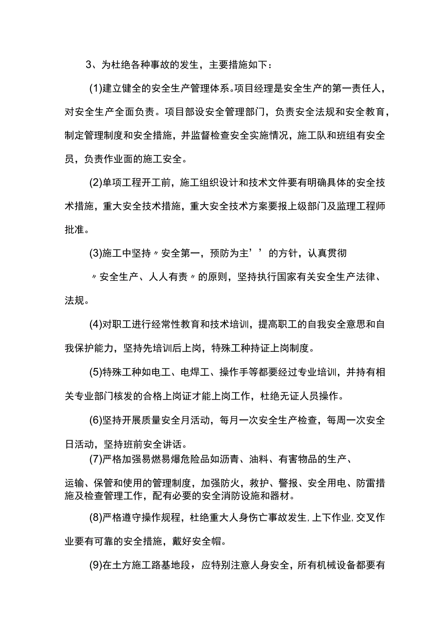 平接口质量通病预防措施.docx_第2页