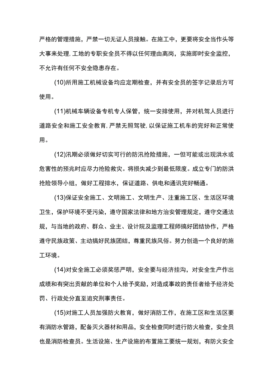 平接口质量通病预防措施.docx_第3页