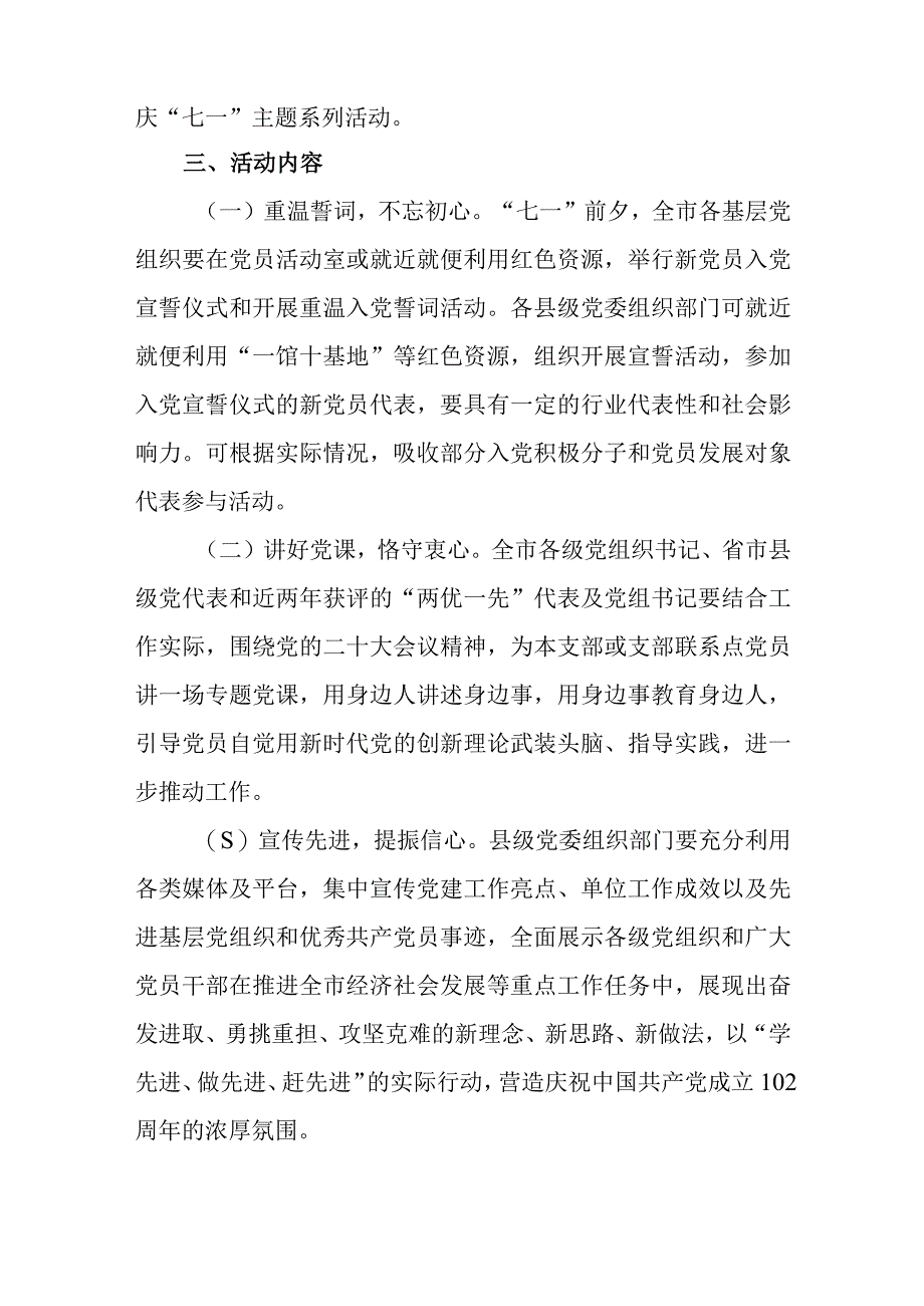 某市2023年建党102周年七一支部主题党日活动方案和领导在全市七一表彰大会上的讲话稿.docx_第3页