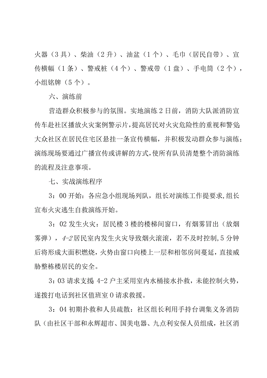 消防安全培训策划活动方案4篇.docx_第2页