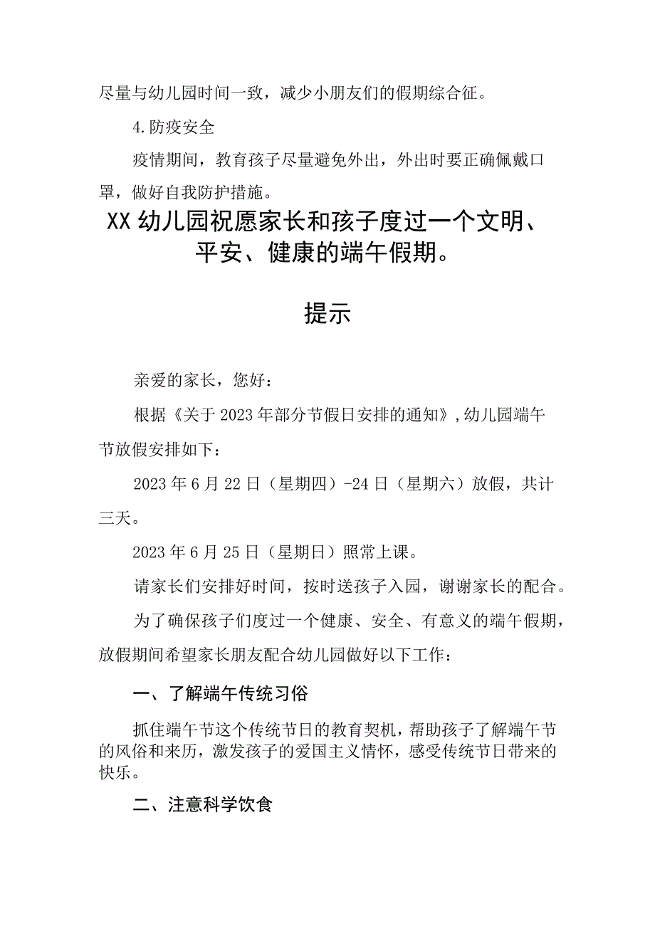 幼儿园2023年端午节放假通知模板4篇.docx_第2页