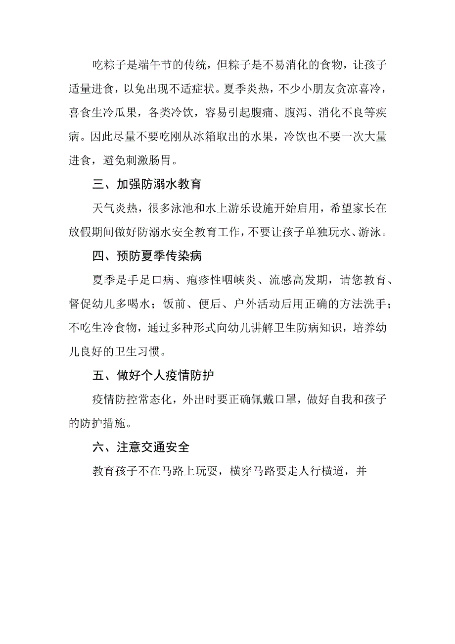 幼儿园2023年端午节放假通知模板4篇.docx_第3页