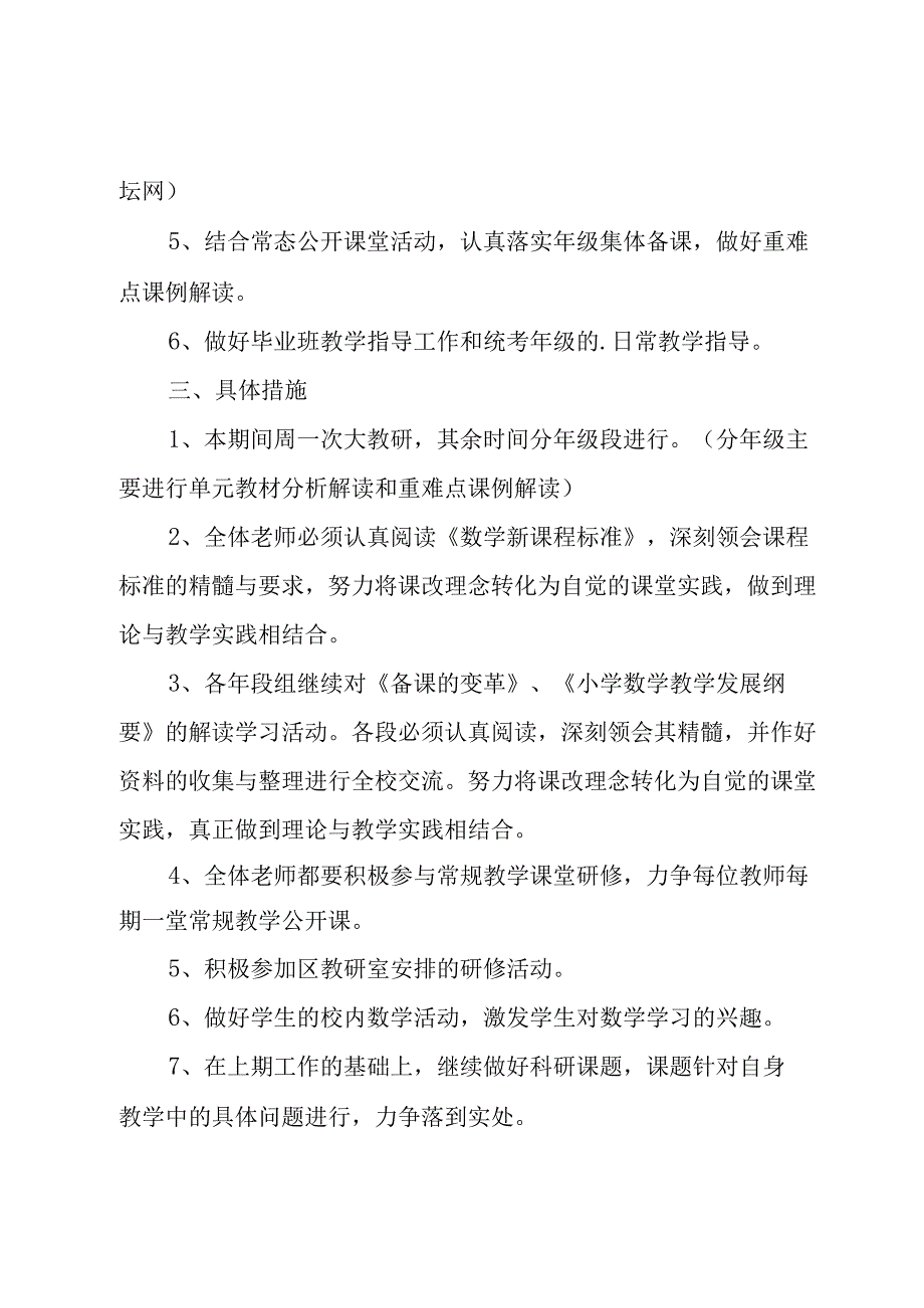 小学教研组教研工作计划三篇.docx_第2页