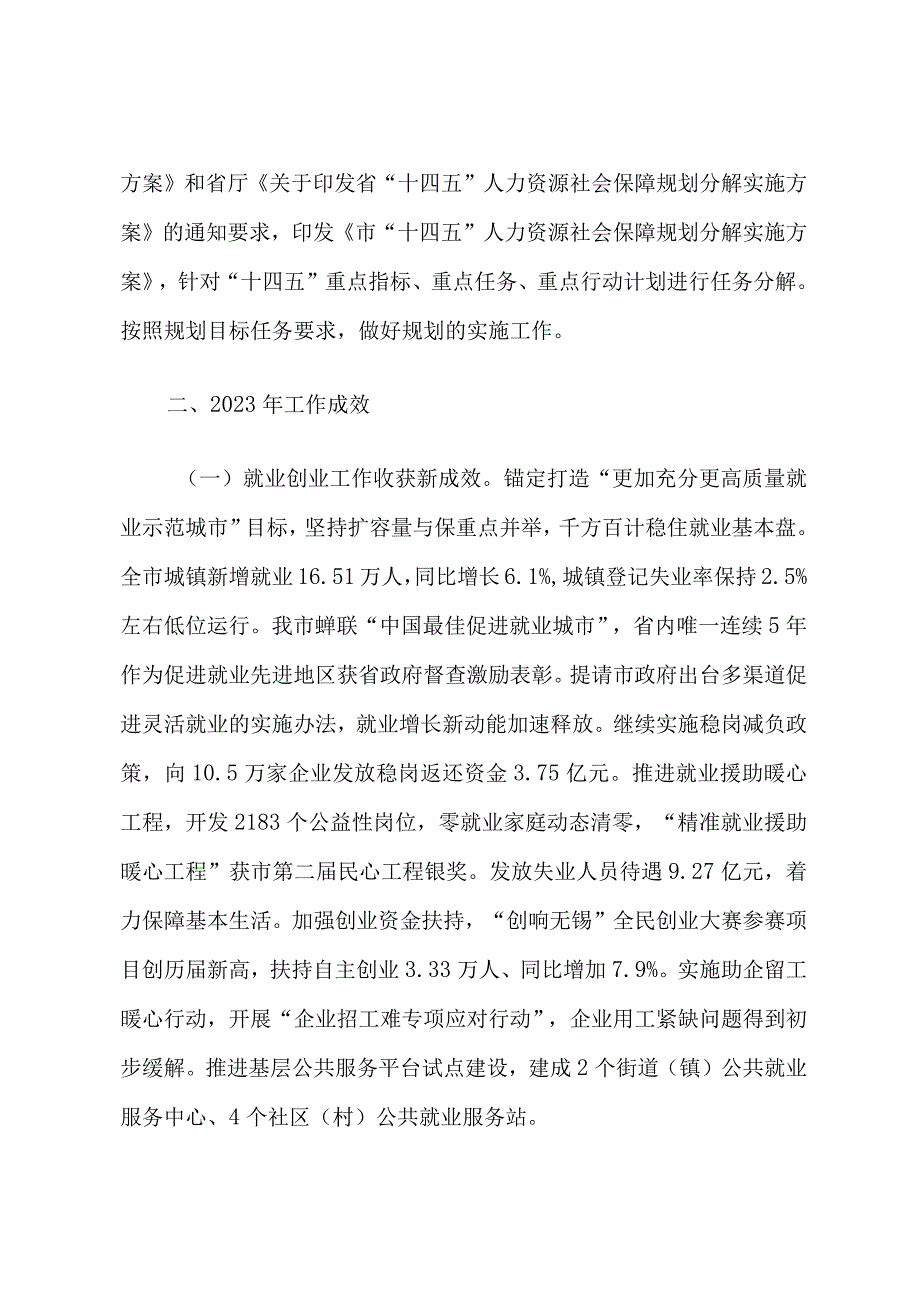 无锡市十四五规划纲要年度监测分析报告.docx_第2页