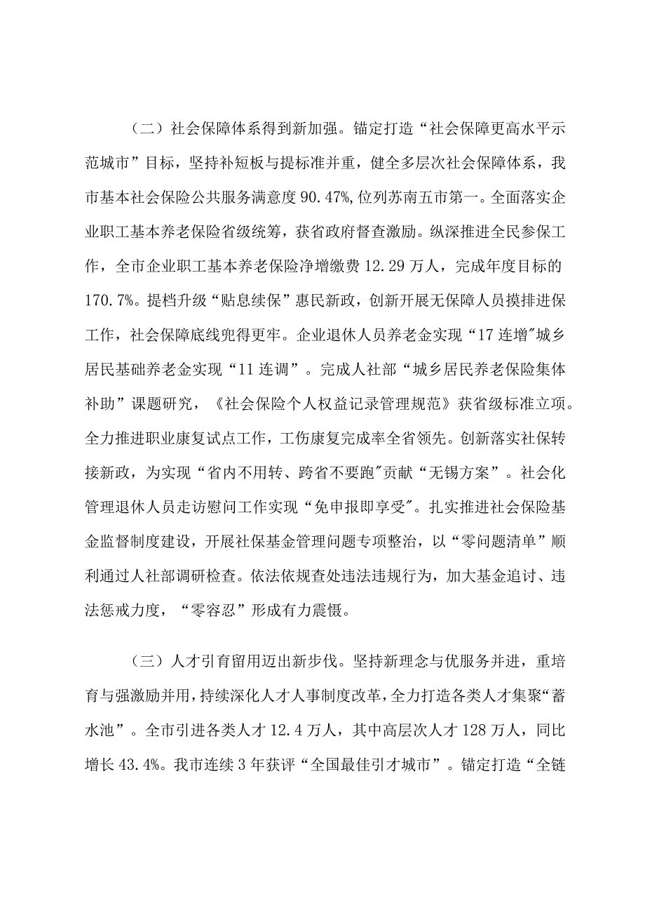 无锡市十四五规划纲要年度监测分析报告.docx_第3页