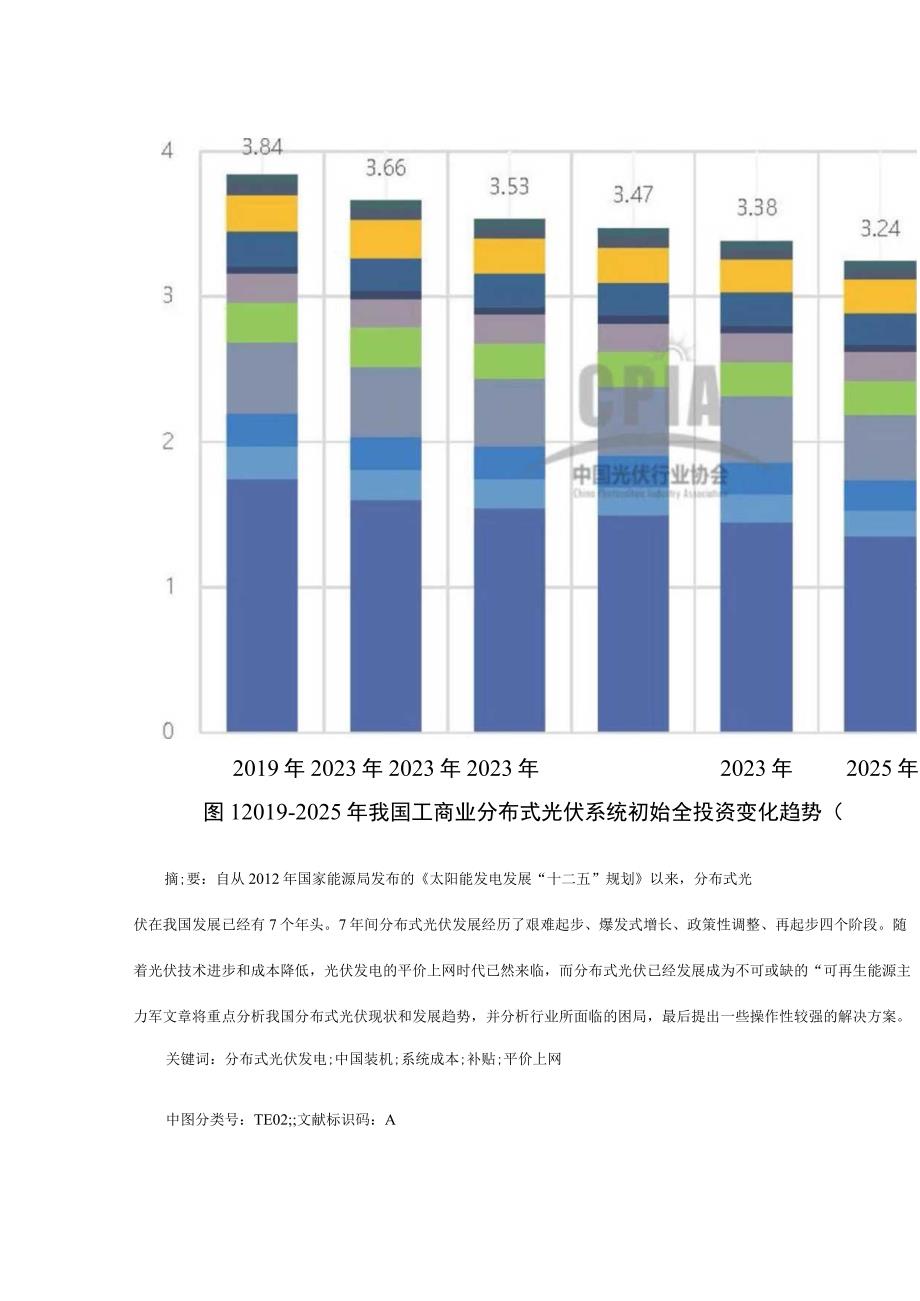 我国分布式光伏发展现状与趋势.docx_第2页